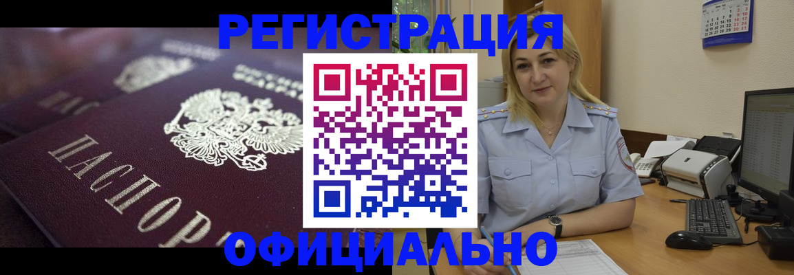 временная регистрация для школы в Одинцово