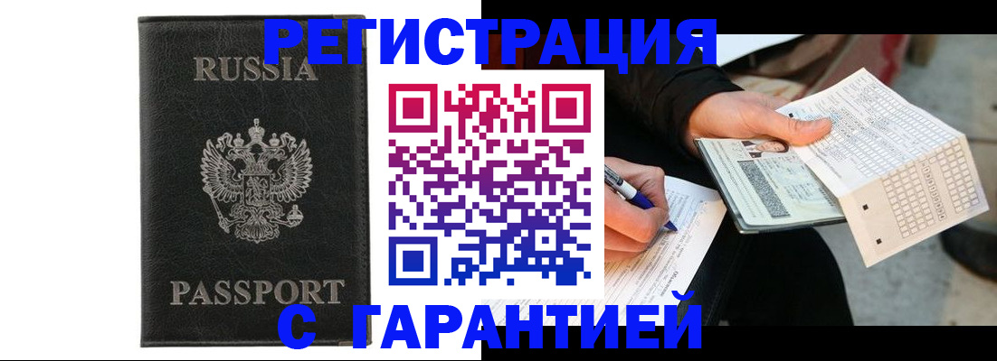 временная регистрация поиск в Одинцово