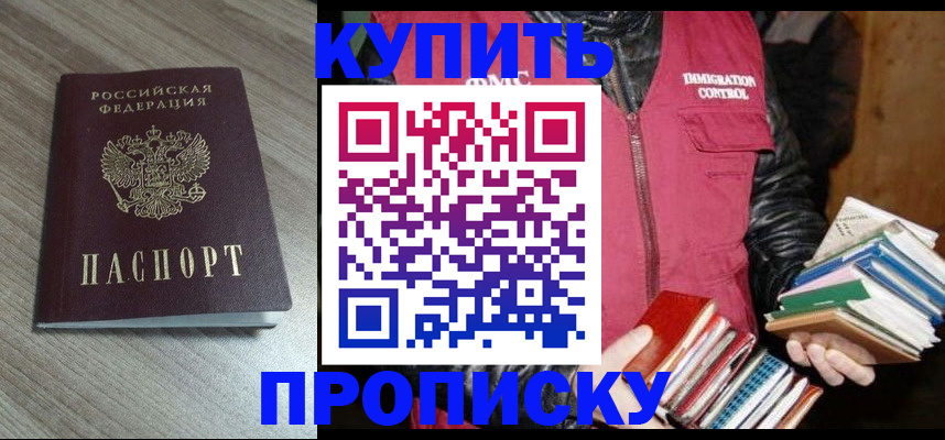 прописка регистрация в Одинцово