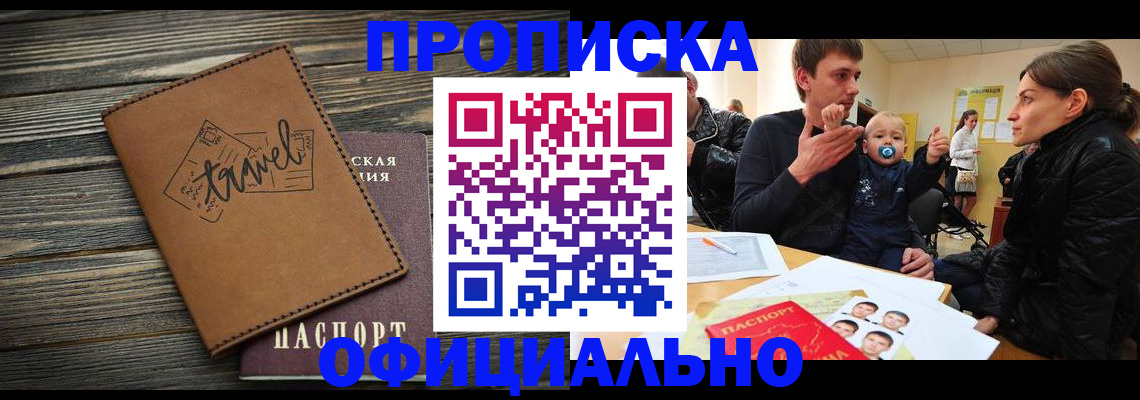 пропишу в квартире в Одинцово